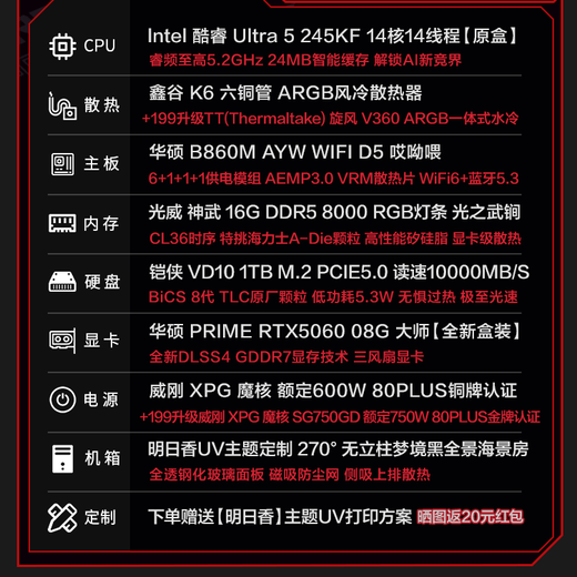 ASUS RTX5060ti/5060 graphics card 14600KF/245KF/230F assembled computer 3D e-sports game console DIY desktop complete machine Asuka customized chassis sea view room Ultra5 245KF + ASUS RTX5060 with six