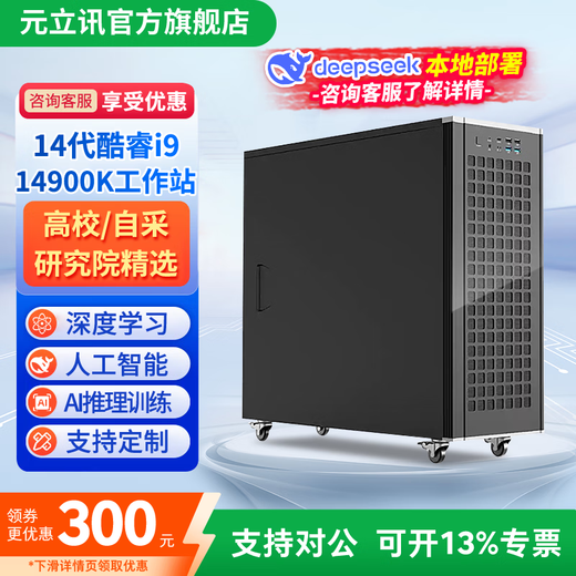 Yuanlixun i9 14900K deep learning n8n workstation ubuntu dual card 4090/5090D host GPU server DeepSeek all-in-one simulation simulation/video tower 14900K丨64G DDR5丨2TB solid state customized on demand need to consult customer service