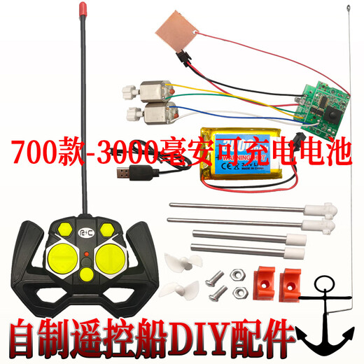 婕茵桐打窝船全套配件 四通无线遥控船电路板配件泡沫DIY拼装作船模快艇 700#-6000毫安 配件如图-需自制自备船壳改装