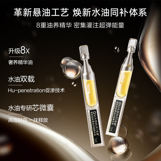 Quadi Yang Tianzhen recommends Suspension Oil Second Throw 2.0 Essence 1ml*30 tubes Firming Repair Huaxi Bio