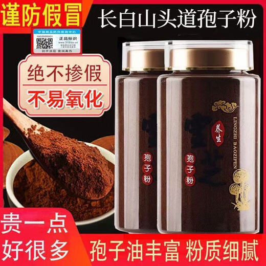 长白山长白山灵芝孢子粉增强搭中老年病后体虚体弱多病食欲不振使用破壁 500克到手2瓶 买就送小勺哦要礼袋联系客服