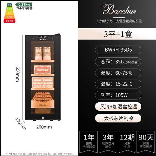 Bacchus cigar cabinet with humidity control, constant temperature and humidity control humidifier box, mini small household solid wood cedar wood embedded mellow culture naked culture red wine cigar energy-saving air-cooled frost-free 5th generation constant humidity system + side light (1 naked culture + 3 box culture) 35L