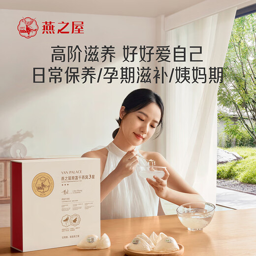 
Swallow's House 3-star dry bird's nest 50g gift box to send gifts to elders to mothers and pregnant women to give gifts to high-end people