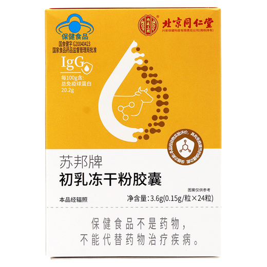 
Beijing Tongrentang Colostrum Capsule Immunoglobulin Capsule Oral Cattle Colostrum Enhances the human body's resistance to immunity