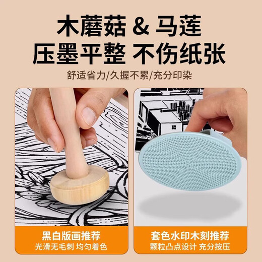 JAENS printmaking tool set A4 color thickened blow molding paper entry-level wooden mushroom roller Malian three-piece set ink children's junior high school and primary school students' art printmaking special rubbing materials Wooden mushroom + Malian + 10ml roller three-piece set