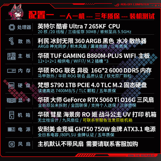 ASUS ROG family bucket 24 periods interest-free Intel 265KF/RTX5070Ti/RTX5060Ti 16G assembled computer e-sports game desktop AI design complete machine with one 265KF+RTX5060Ti 16G