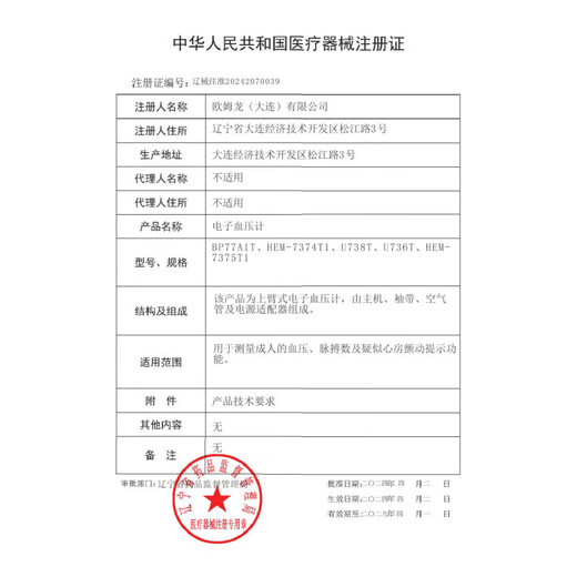 欧姆龙电子血压计血压测量仪医用高精准房颤测血压上臂家用测血压仪器 【房颤升级款】U738T+蓝牙+双人测量+进口芯片