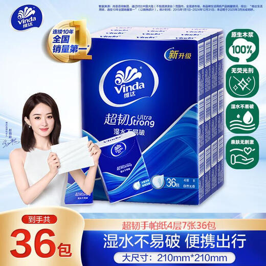 Vinda super tough handkerchief recommended by Zhao Liying Bear infested handkerchief 4 layers 7 sheets portable napkin small bag Vinda super tough handkerchief 4 layers 7 sheets*36 pack