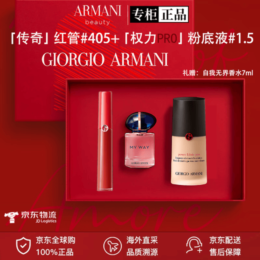Armani (ARMANI) Power PRO Master Liquid Foundation Perfume Lip Glaze Lipstick Set Gift Box New Year's Gift for Girlfriend #405 Tomato Red + Power Liquid Foundation #1.5