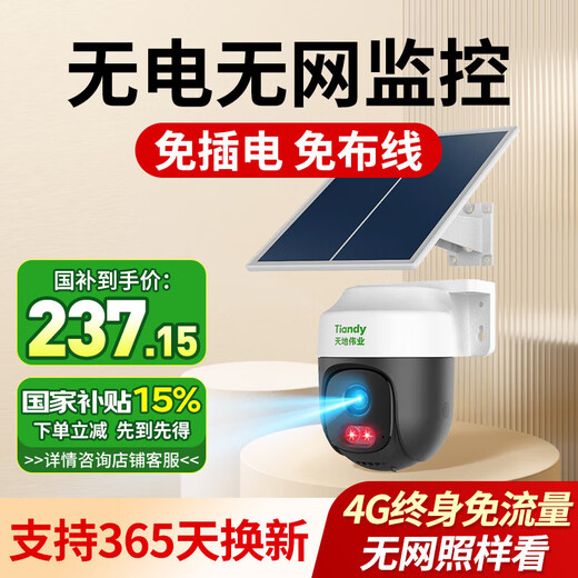 天地伟业400万太阳能摄像头4g终身无限免流量室外360度无死角全彩夜视全景追踪无电无网户外室外监控