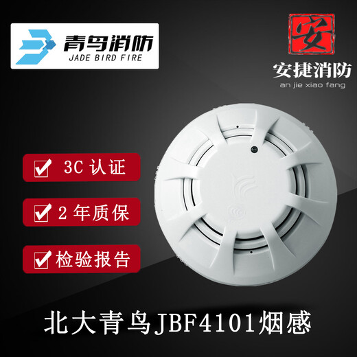 Beida Jade Bird Smoke Detector JBF4101/4111/4000/4111 point type photoelectric smoke fire detector alarm JBF4171 isolation module