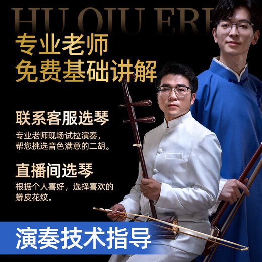 Huqiu Old Mahogany Erhu Музыкальный инструмент для взрослого профессионального выступления сольный арт -экзамен Huqin Yu Hongmei Идентификация подпись Zirature 9628