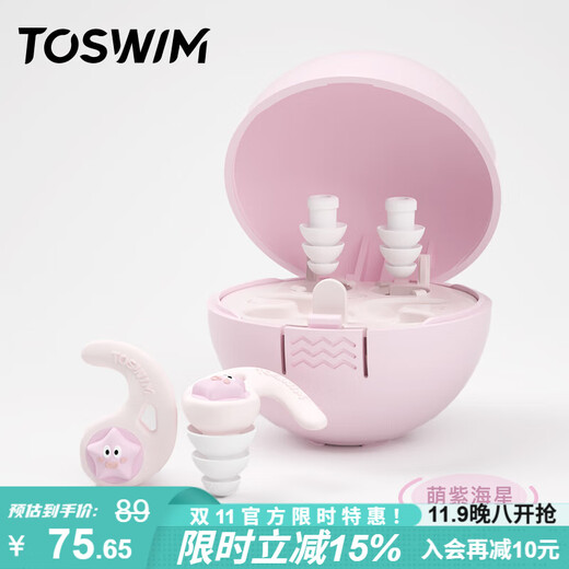 TOSWIM Tuosheng swimming earplugs are comfortable, waterproof, fit the auricle, bathe and prevent water ingress, children's earplugs cute purple starfish