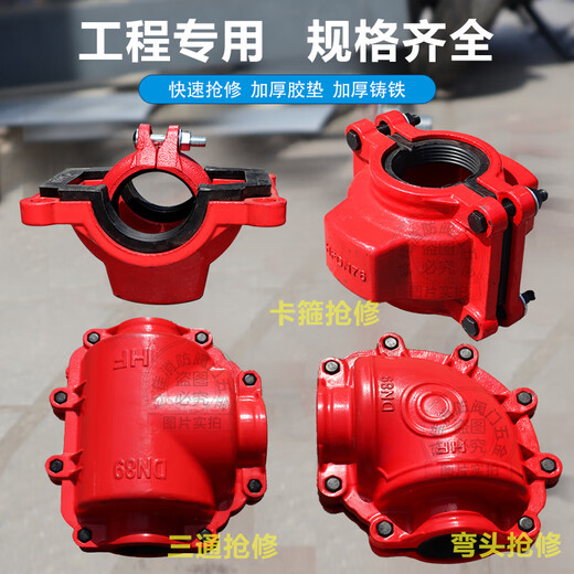 Petit Groove Huff Festival Steel Clamp Emergency Repair Section Fire Steel Pipe Clamp Elbow Tee Pipe Fitting Quick Leak Stopper Quick Connector Tee DN100 (114)