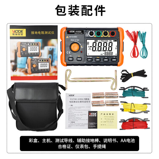 胜利仪器（VICTOR）防雷接地电阻测试仪地阻仪数显电子摇表检测仪测地电阻仪 VC4105A