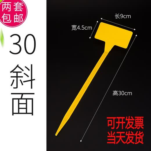 奔新农园艺标签花卉植物标签插地标牌防水园艺定制标识牌一体60cm花标签 斜面30cm黄[10个]