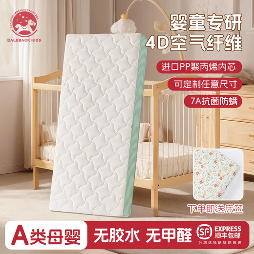 DaleBack baby mattress air fiber hard cushion zero formaldehyde newborn baby kindergarten customized children's spliced ​​bed mattress 9 cm thick soft and hard double-sided spine protection, 7A antibacterial and washable. Customized size, please contact customer service to note the size