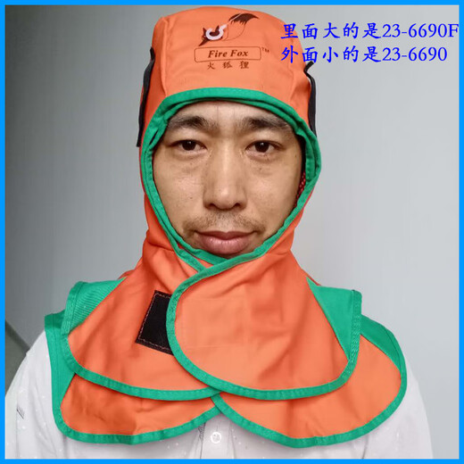 火狐狸焊工帽23-6680夏季防火阻燃披肩风帽防烫电焊工护加肥头套 23-3519椰风夏季款