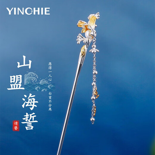 Gin Qianhui ancient style hairpin for women, tassel hair accessories, rocking plate hairpin, hairpin to commemorate Valentine's Day, birthday gift for girlfriend, Shanmeng Oath Hairpin, 1-piece set