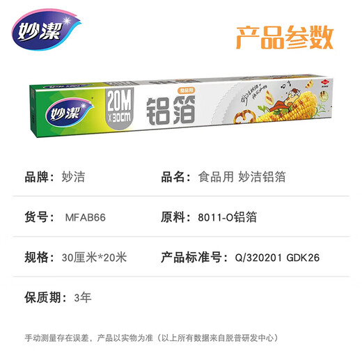 Miaojie aluminum foil tin foil 20 meters boxed kitchen baking barbecue oven air fryer special water lock to keep fresh and not easy to burn