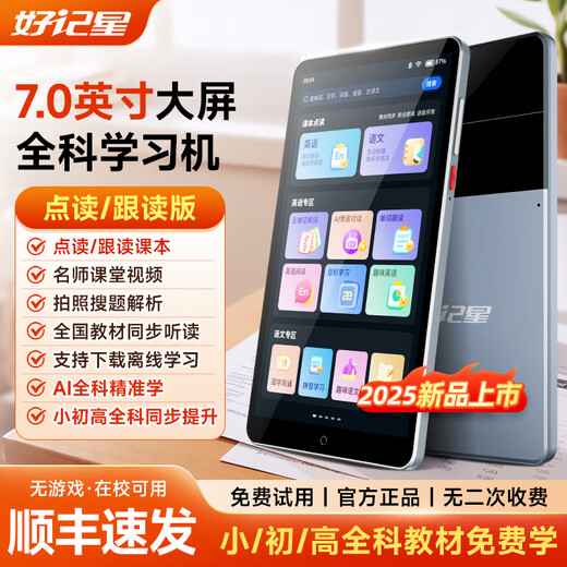 Haoji Xingxing Point Reading Machine Pocket Learning Machine English Listening Walkman Lippo English Learning Hearing and Listening Machine Listening Machine for Primary School Students Junior High School and High School General Learning Artifact Large Screen Point Reading Version 64G 7-inch + Accurate Learning + Photo Analysis