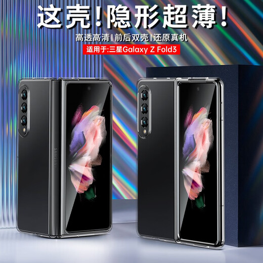 Karen Burton is suitable for Samsung zfold3 mobile phone case transparent Galaxy 3 generation folding screen ultra-thin anti-fall protection case full-covered Samsung Galaxy Z Fold3-transparent original mold opening丨Ultra-definition and high transparency
