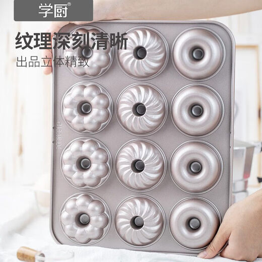 学厨12连杯圆形中空甜甜圈蛋糕模具不沾烤盘面包曲奇家用烘焙工具 WK9928-12连旋风蛋糕模