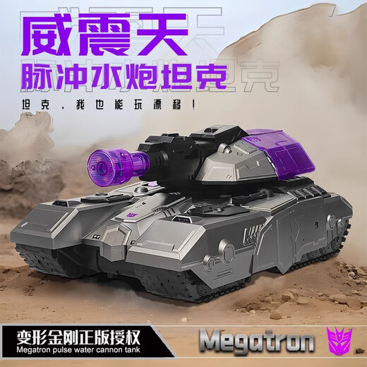 Sanha Toys Genuine Transformers Children's Toys Pulse Water Cannon Tank Remote Control Car Water Bullet Battle 7-12th Birthday Gift Megatron Remote Control Water Cannon Tank Car [High-fitting Board]