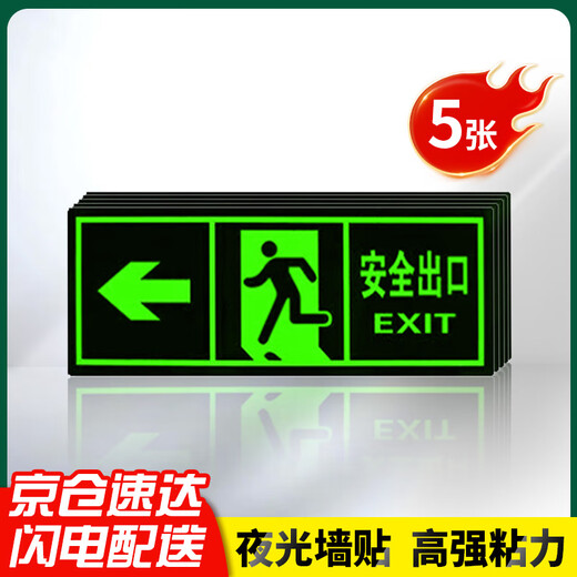 Yinchuanhui safety exit left direction sign luminous sticker fire emergency emergency evacuation sign 14*36CM self-illuminating 5 sheets