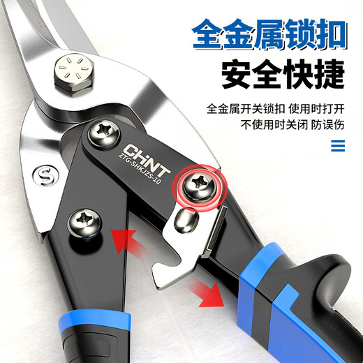 Chint aviation scissors, industrial-grade iron shears, light steel keels, aluminum gusset plates, stainless steel scissors, metal gauze powerful scissors, industrial-grade 10-inch right-head aviation scissors