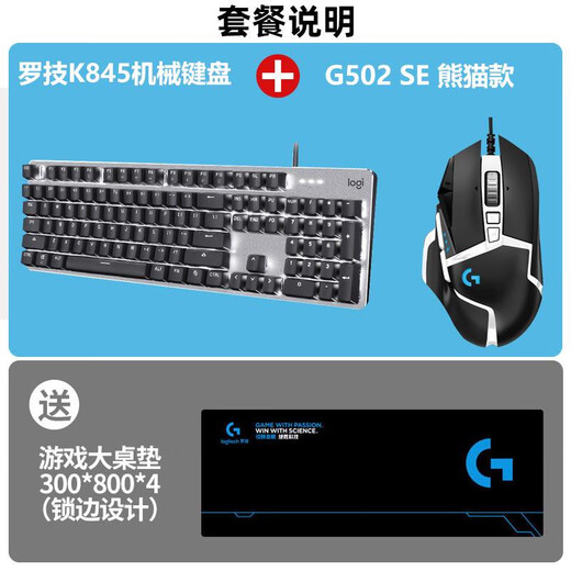 Logitech K845 keyboard wired mechanical backlight game office typing e-sports LOL eating chicken green axis red axis tea axis K845 keyboard + G502SE + large table mat brand new red axis