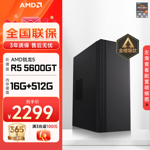 AMD Tianyue AMD Ryzen R5 5600GT/5700G gaming enterprise procurement all-in-one office design commercial assembly computer host complete machine 5600GT+16G+512G丨Configuration 2 Hot