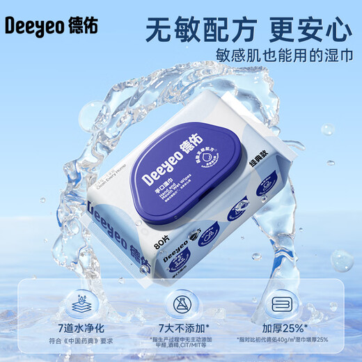 Deyou wet wipes large pack 80*10 packs EDI pure water cleansing wipes baby hand and mouth wipes in carton