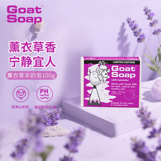 Goat Soap Children's Soap Australian Goat Milk Soap Face Wash Bath Soap Handmade Soap Lavender Flavor 100g