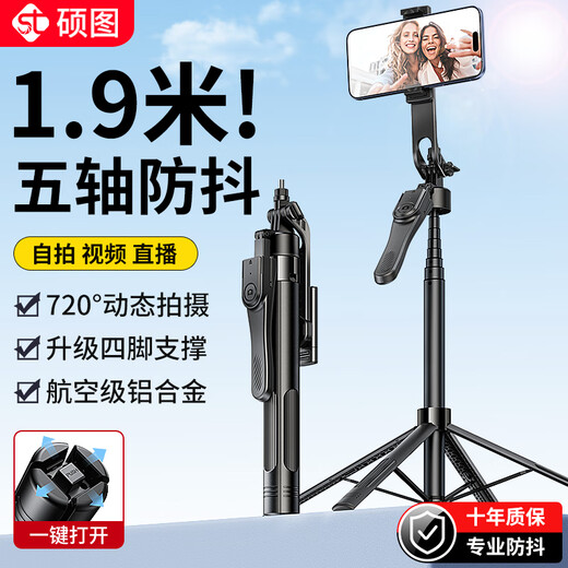 Shuotu Professional Photography-1.9m Selfie Stick Tripod Mobile Phone Floor Bracket Handheld Anti-shake Selfie Artifact Portable Travel 360 Degree Rotating Fully Automatic Live Broadcast Stand