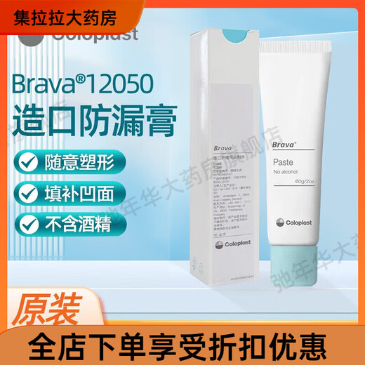 Coloplast Kanglebao original stoma leak-proof cream 12050 stoma pocket leak-proof cream chassis fistula ointment ointment powder skin care powder 25g/1 bottle