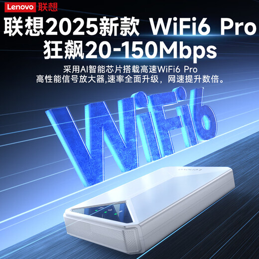 联想原装随身wifi6支持5G设备2025款移动无线上网卡双网免插卡全国通用网络无限流量便携式笔记本电脑 联想王炸【WiFi6Pro】顶级光纤网速|超长续航 支持5G/4G联想中兴等设备】2025新款|免插卡