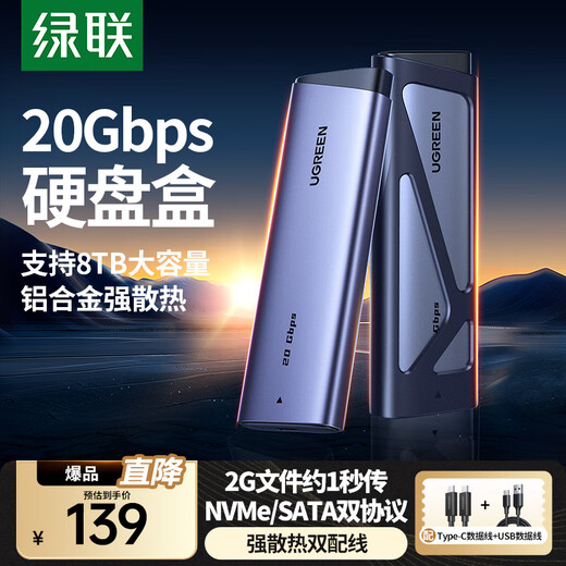 绿联M.2 NVMe/SATA固态移动硬盘盒20Gbps USB4硬盘盒40Gbps 兼容雷电3/4适用苹果Macmini笔记本SSD固态 M.2 NVMe/SATA【20Gbps】双线款