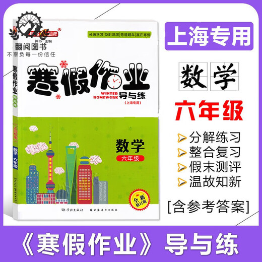 钟书 寒假作业导与练 六七八年级语文数学英语物理 678年级 上海版配套 上海初中寒假作业练习册 沪教版寒假衔接作业练习册 六年级(英语) 初中通用