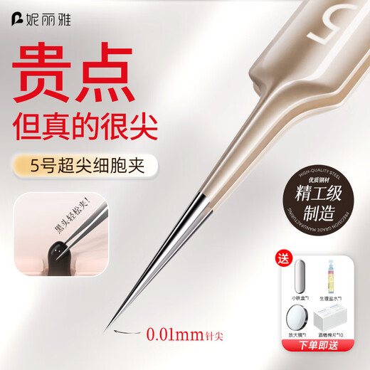 Nilia Superfine Glue No. 5 Cell Clip to Blackhead Clip Tweezers Beauty Salon Special Closed Acne Scraping Needle Tool Cell Clip All-Purpose 3-piece Set + 4 Pimples Needles