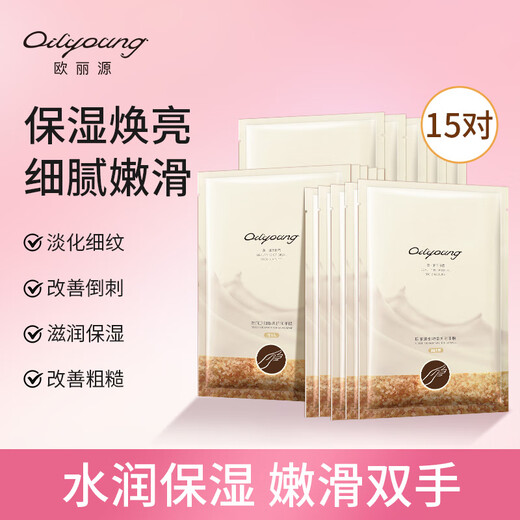 Ouliyuan hand mask, hydrating, repairing dry cracked, rough, diluting hand lines, whitening, moisturizing, hydrating, whitening, hand mask, 15 pairs