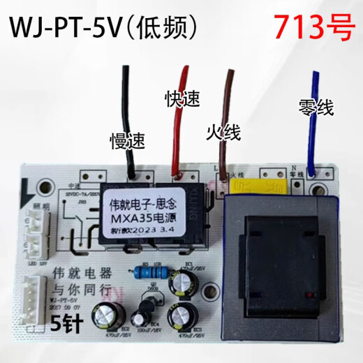初构想伟就WJ-PT-5V-GP2001主板WJ-ZLSDJ油烟机WJDY-075电WJ-DXAWJ-ZQC 1048号 075单三速