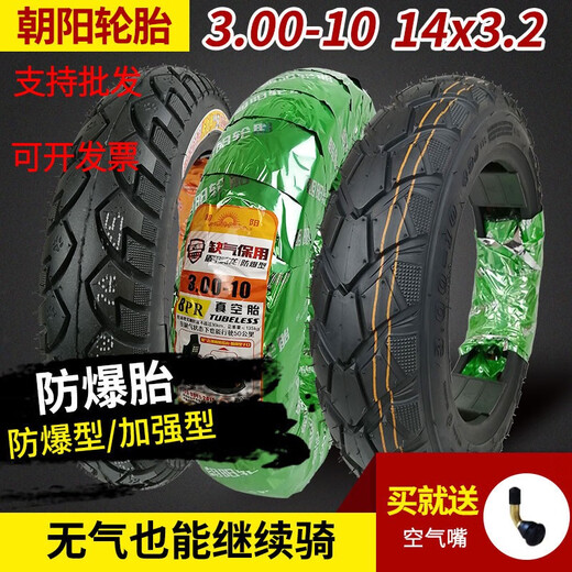 朝阳轮胎2.75/3.00/3.50-10大力神14X3.2/2.50摩托电动车真空雅迪 朝阳3.50-10四层级真空胎H679