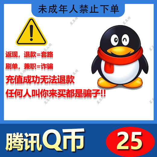 Can be doubled to recharge Q coins, 25 qq coins recharge, 25 Tencent QQ deducted coins, qq coins qb recharge, King of Glory game Q coins recharge, automatic direct recharge when placing an order