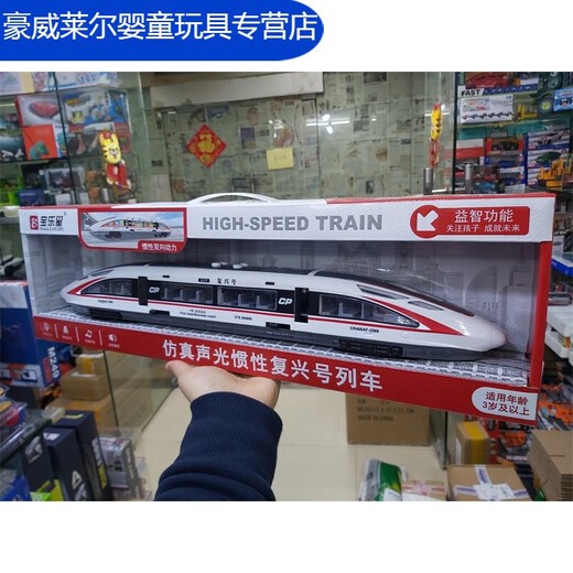 诗滢仿真音乐火车玩具和谐号惯性复兴号双向列车轻轨地铁高铁男孩 52长声光惯性复兴号列车 9857