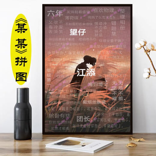 某某木质拼图1000片带框儿童玩具拼图江添盛望高颜值礼物 1000片无框某某Y-1049
