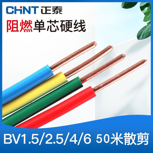 Chnt zhengtai (chnt) chnt chnt copper core draht bv15254 flammhemmender nationaler Standard BVR6 Weichdraht Lose Scher ZC-BV1.5 Quadratische Hartdrahtblau (10 Meter) _Required