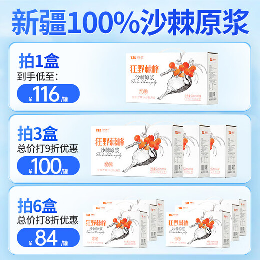 Tuotianxia auténtica Xinjiang Pure Sea Buckthorn Slucry sin tomar semillas sin tomar aceite y fruta fresca de marco de marco frío sin agregar aceite de espino de espino de mar 1050 ml/caja