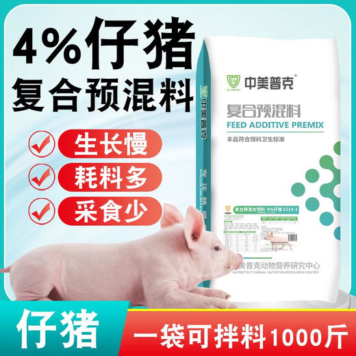 4 pig premix for pig farms, small piglets, fattening pigs, medium pigs, large pigs, gestation and lactation sow feed 40Jin Jin is equal to 0.5kg 4 lactation sow premix 20kg