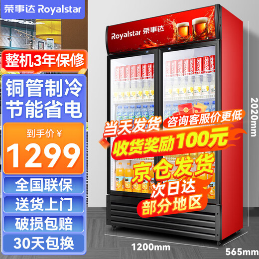 荣事达展示柜冷藏保鲜柜大容量饮料柜啤酒超市立式商用直冷风冷玻璃门陈列柜冰柜冰箱 【经典直冷】1.2米双门728L下机组（黑红）